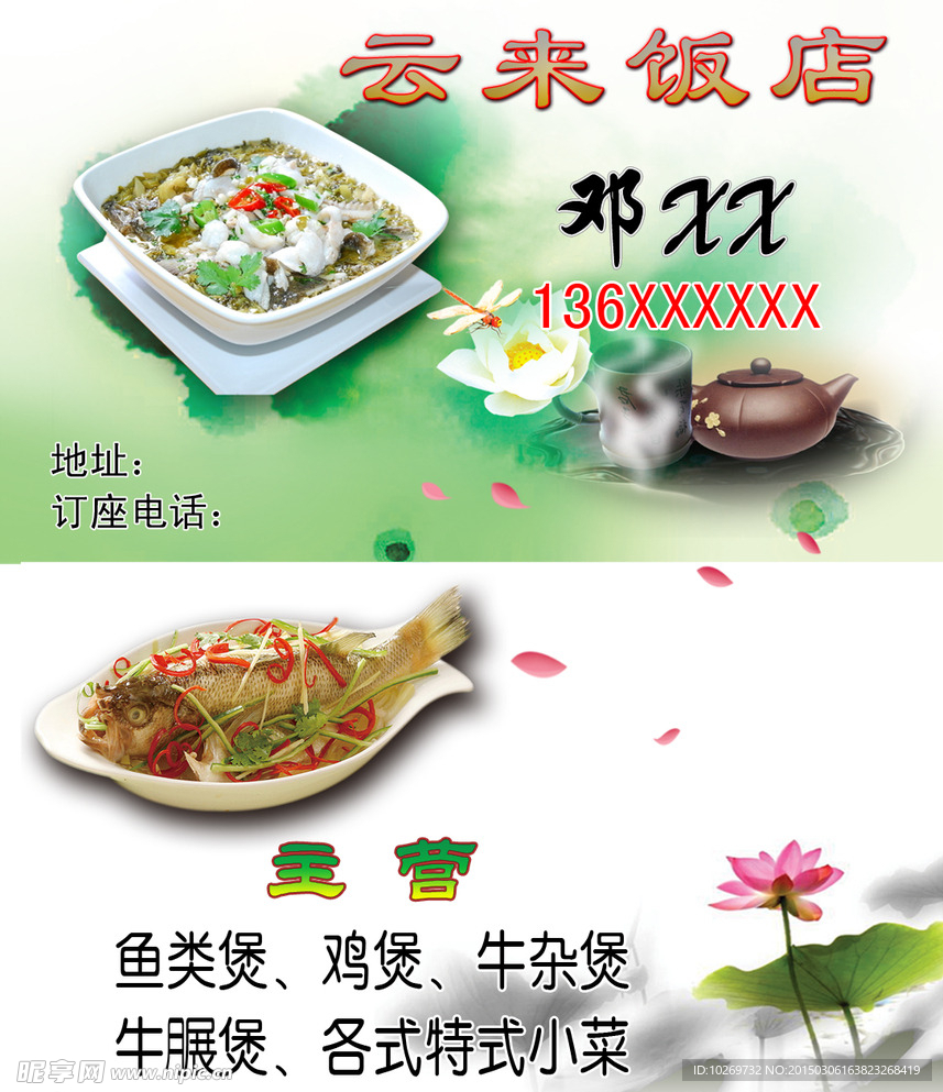 云来饭店名片