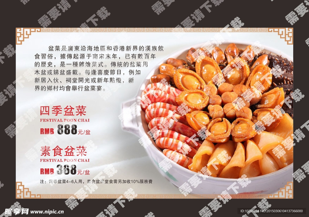 春节、四季盆菜  素食盆菜