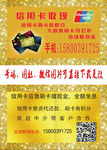 信用卡套现刷卡宣传名片正反面