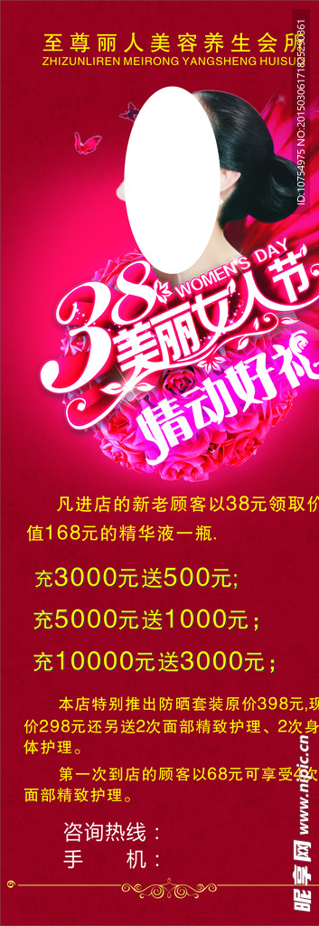 38妇女节展架