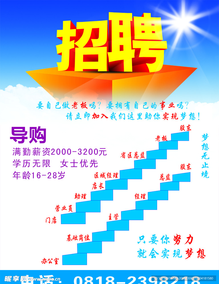 招聘海报