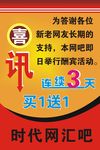 优惠活动海报