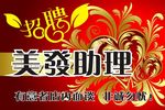 招聘广告