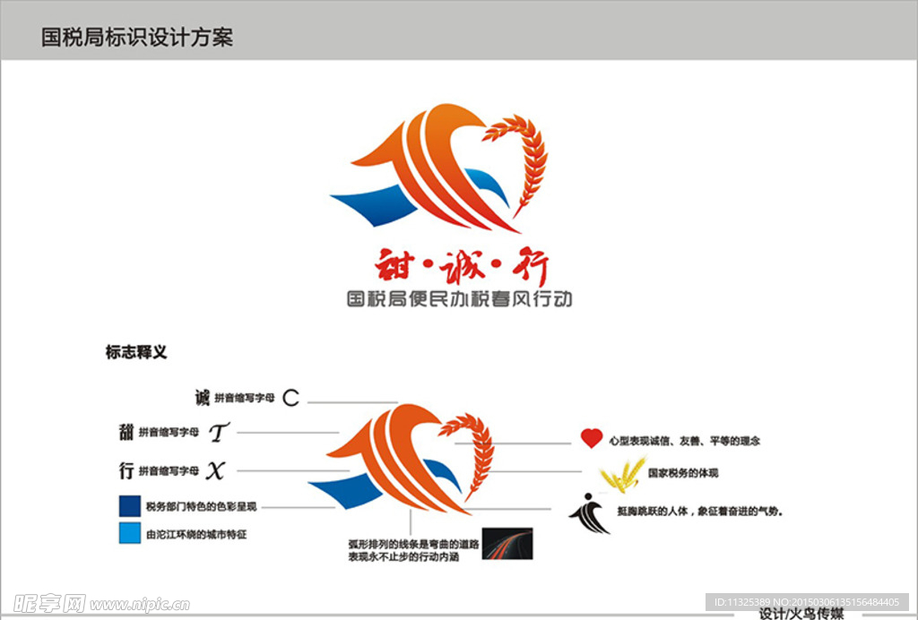 甜诚行