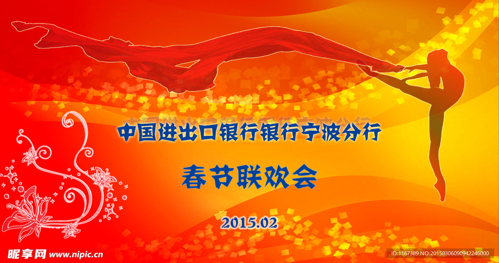 新春晚会