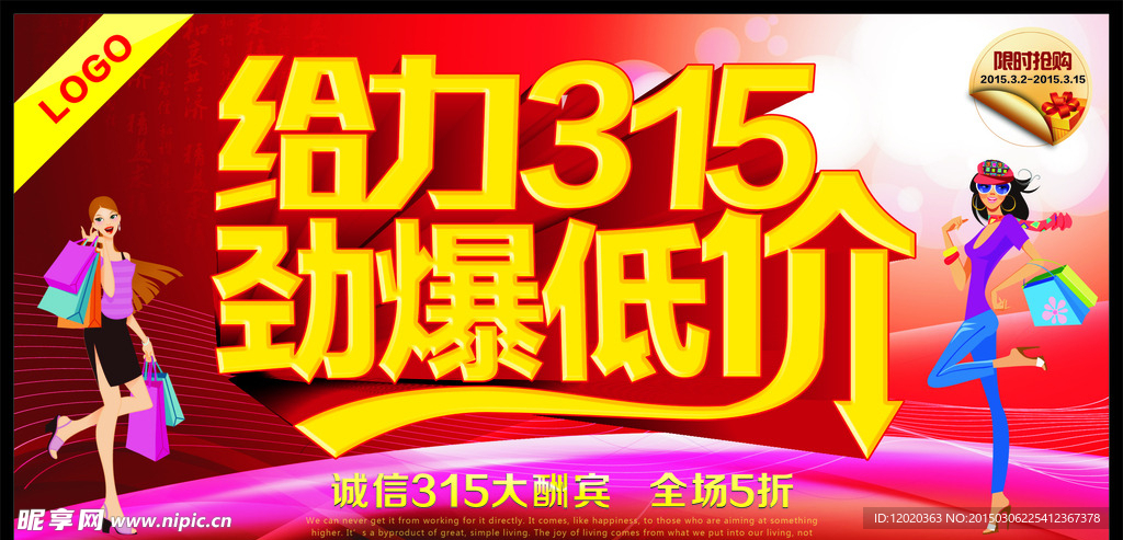 给力315劲爆低价