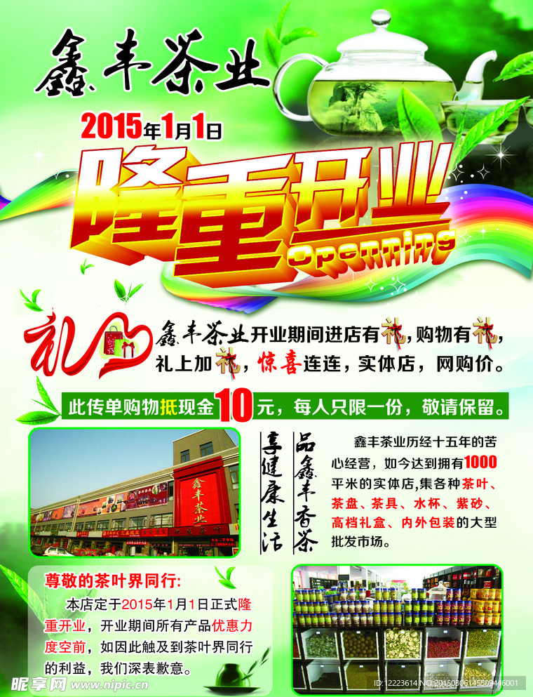 鑫丰茶业