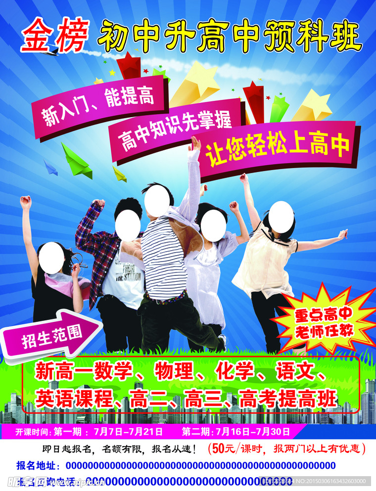 金榜教育
