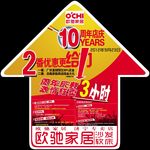 家居周年庆箭头地贴