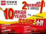 家居周年庆