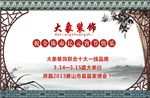 装饰公司元宵节活动