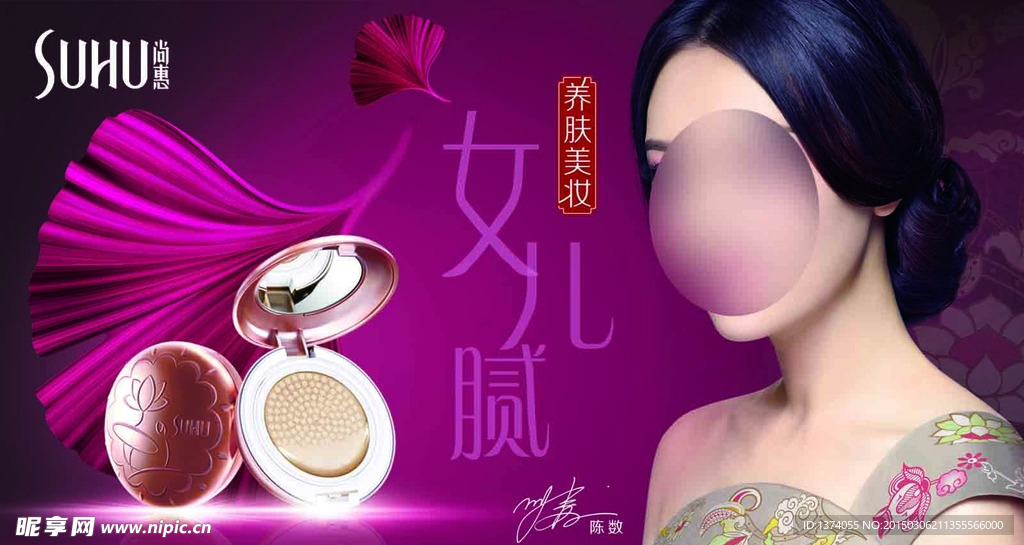 尚惠彩妆