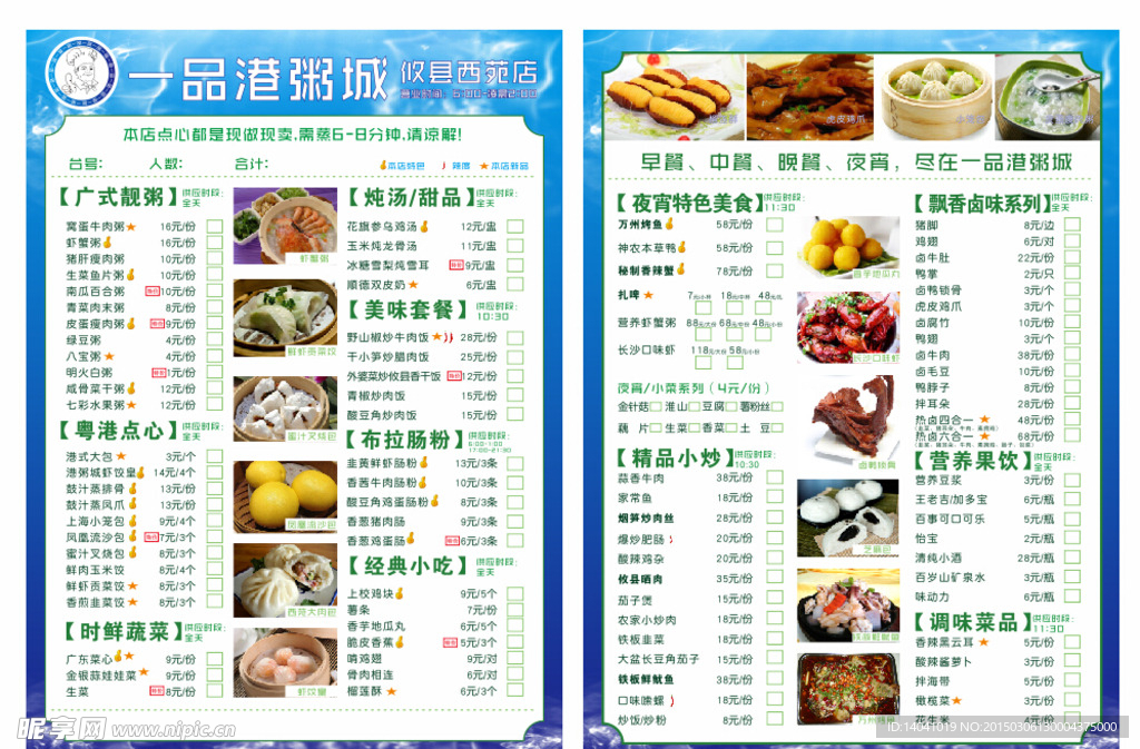 餐饮菜单素材