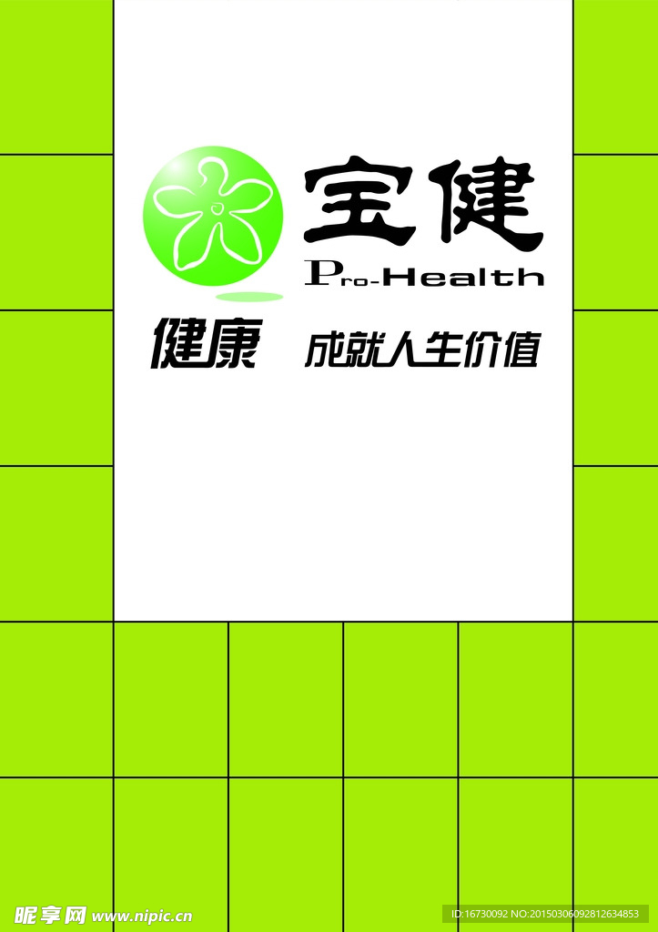 宝健形象墙