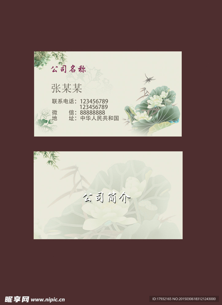 荷花水墨名片