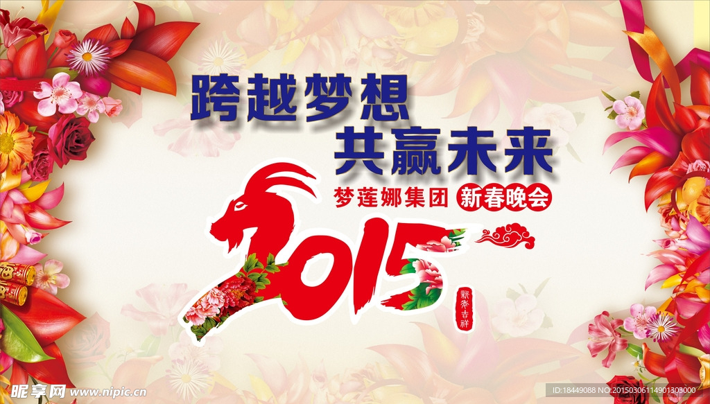 2015新年年会背景宴活动背景