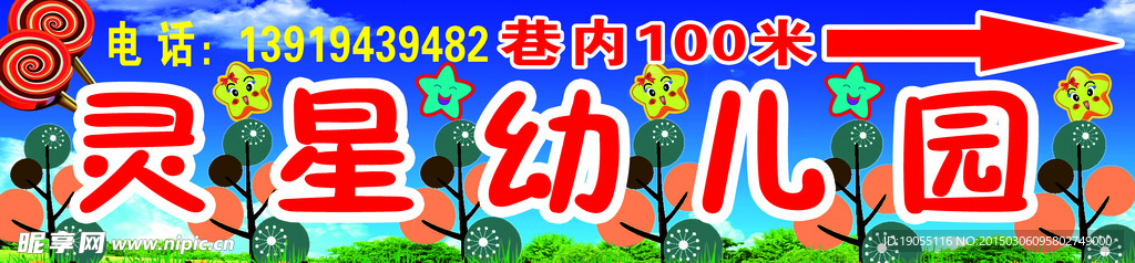 幼儿园门头