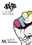 简历模板