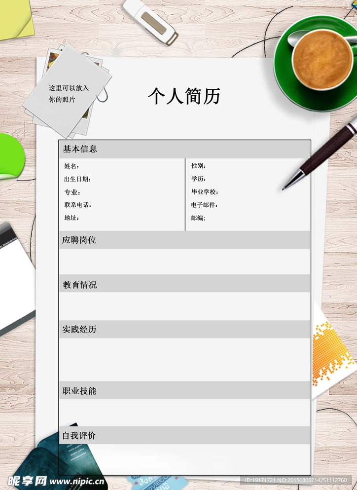 简历模板