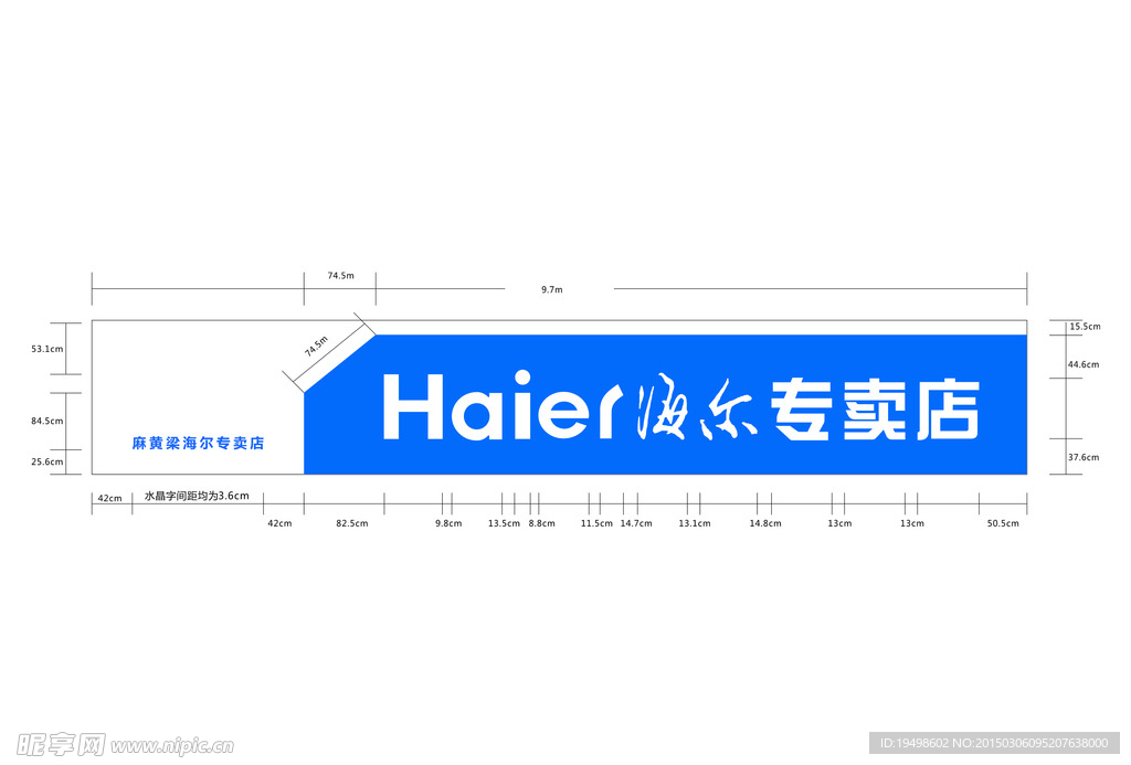 海尔最新装修门头安装示意图