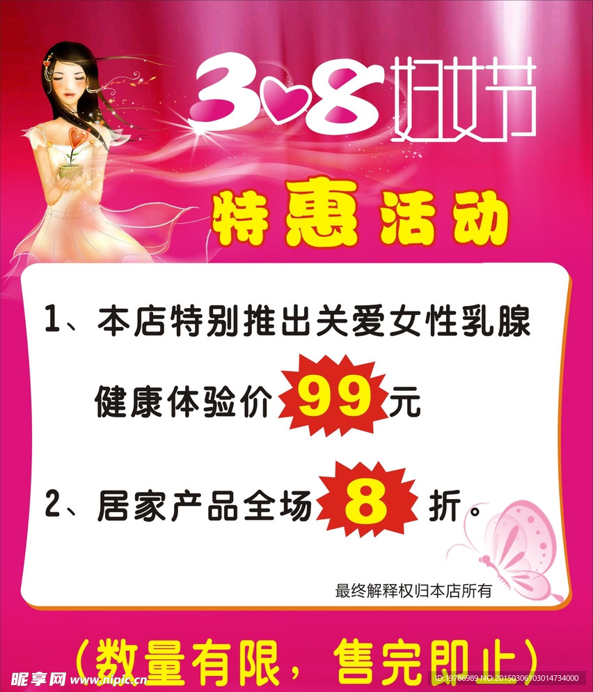 妇女节海报
