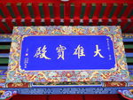 长安寺