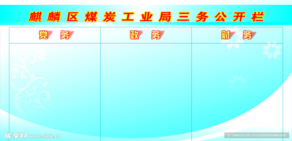 宣传栏