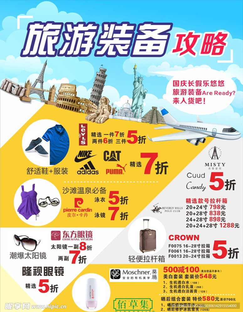 旅游宣传单页