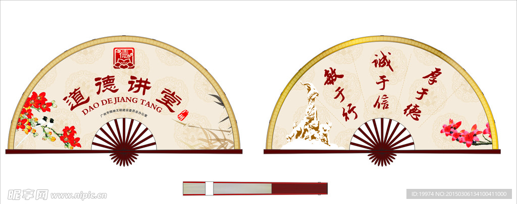 道德讲堂扇画