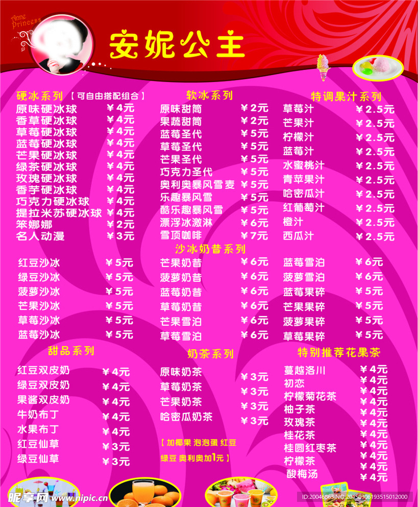 冰淇淋海报