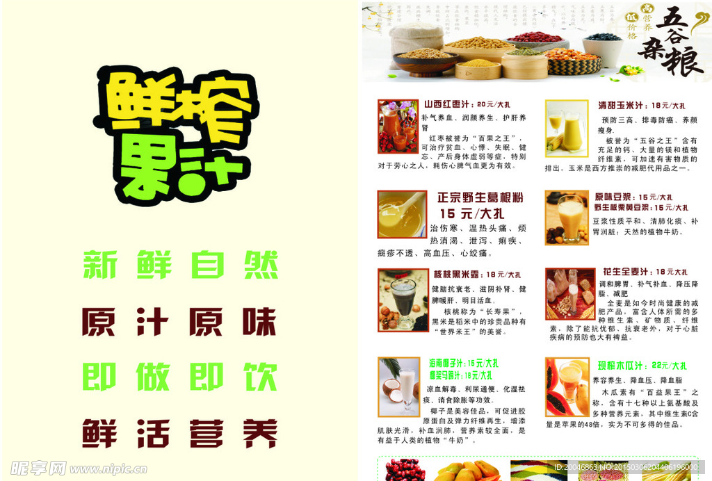 饮品果汁价目