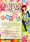 3,8节海报