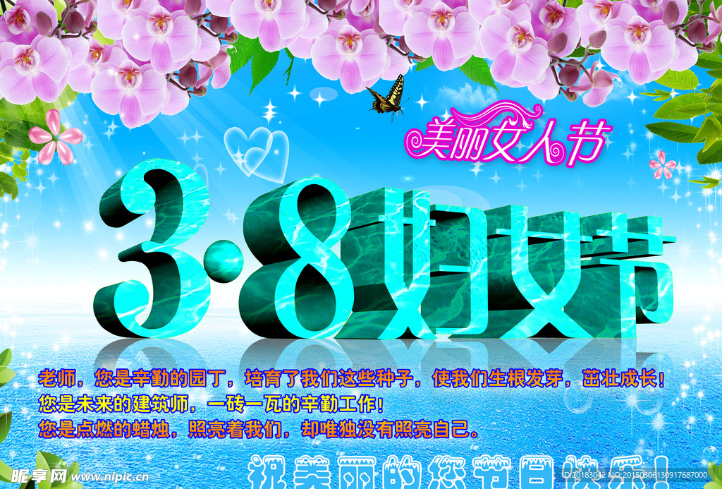 3.8妇女节