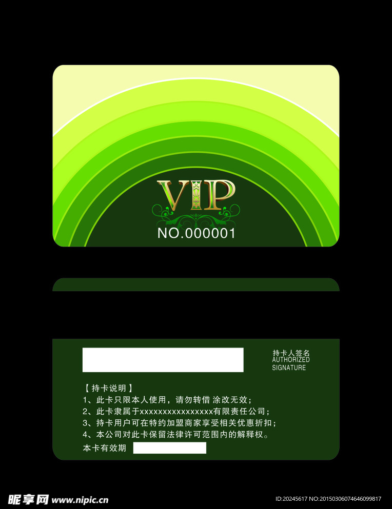通用广告行业会员卡