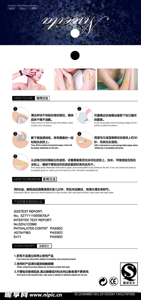 纹身贴包装设计
