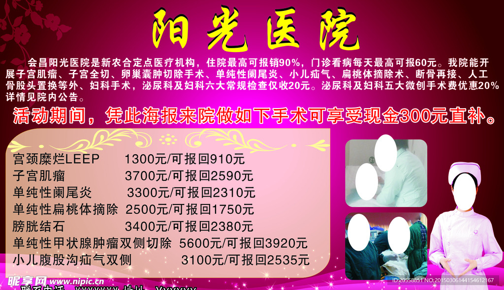 医院海报