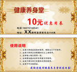10元优惠劵