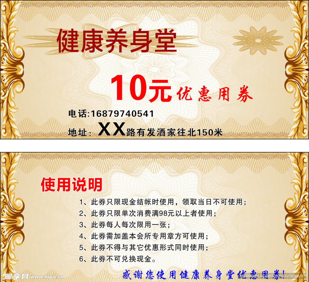 10元优惠劵