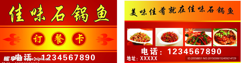 订餐卡