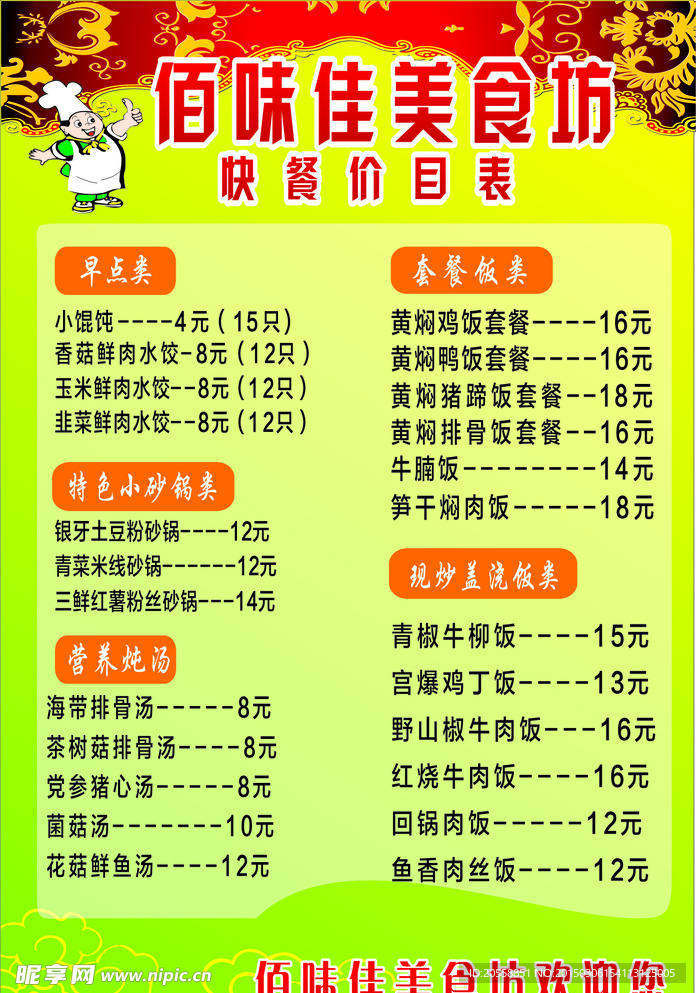 餐馆价目表