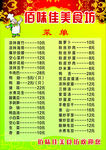 餐馆菜单