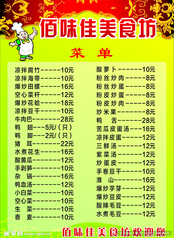 餐馆菜单