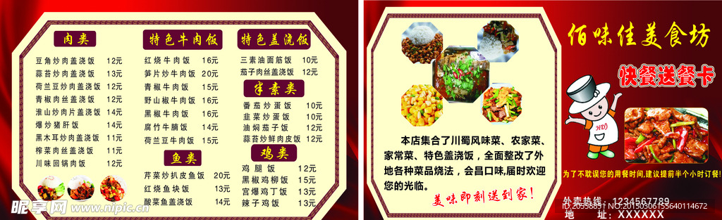 送餐卡