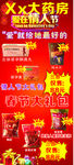 药店宣传单