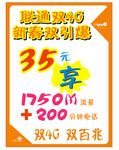中国联通POP海报宣传