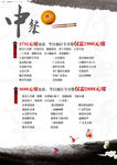 中式餐单