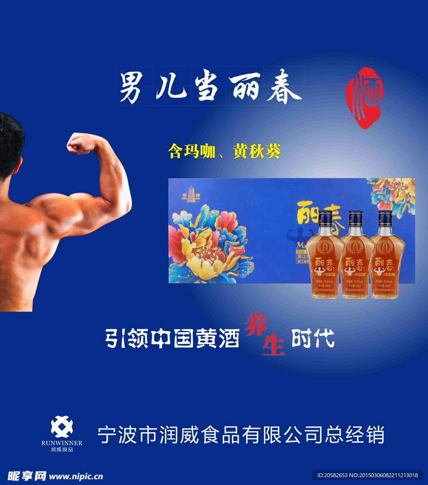 塔牌丽春壹号玛咖特型黄酒