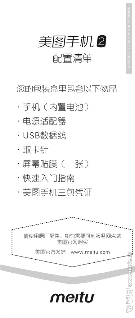 配置清单