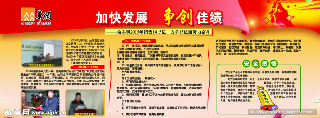 公司企业文化