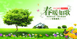 春  春暖花开